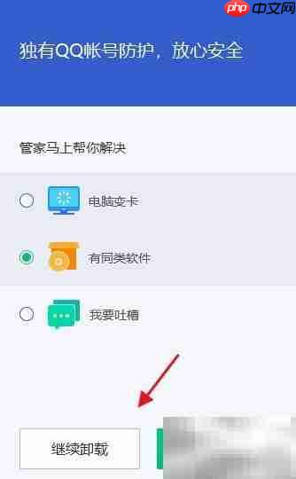 电脑管家卸载方法