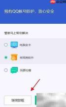 电脑管家卸载方法