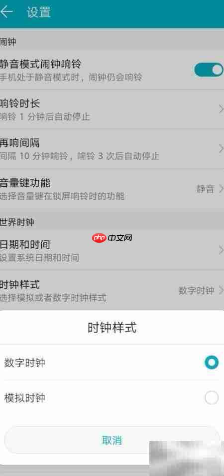 华为手机改数字为模拟时钟