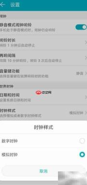 华为手机改数字为模拟时钟