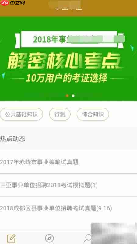 事业单位考试备考神器