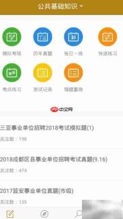 事业单位考试备考神器