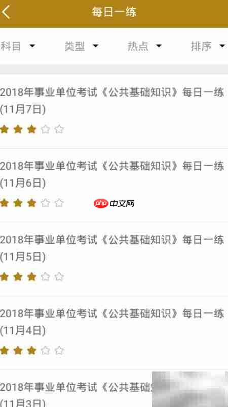 事业单位考试备考神器