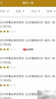 事业单位考试备考神器