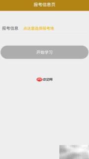 事业单位考试备考神器