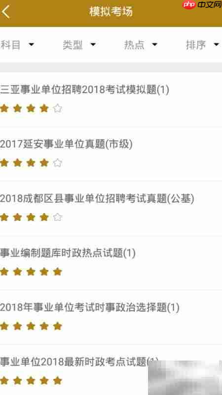 事业单位考试备考神器
