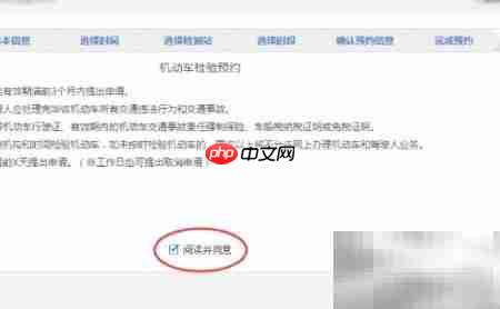 网上预约机动车检验指南