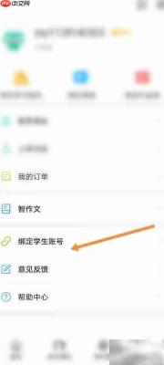 智学网学生账号找回方法