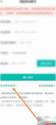智学网学生账号找回方法