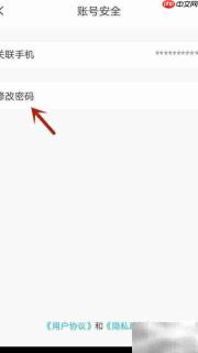 震毅密码修改方法