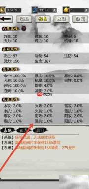 掌上修仙：查看角色阴抗方法