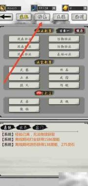 掌上修仙：查看角色阴抗方法