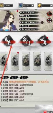 掌上修仙：查看角色阴抗方法