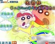 蜡笔小新自行车赛通关秘籍