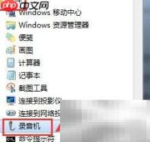 联想笔记本录音默认文件名查看方法