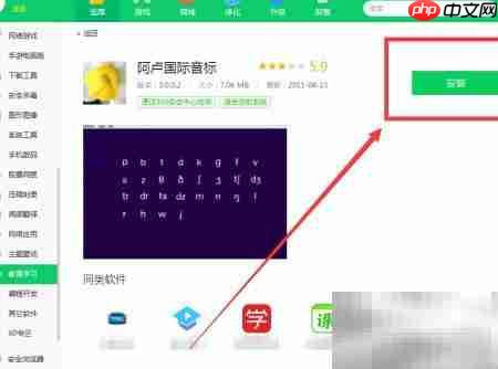 360下载阿卢国际音标教程