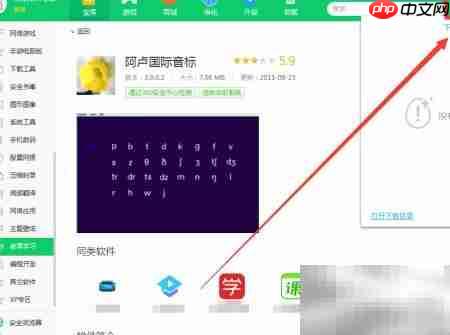 360下载阿卢国际音标教程