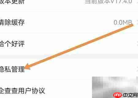 企查查隐私管理查看指南