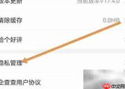 企查查隐私管理查看指南