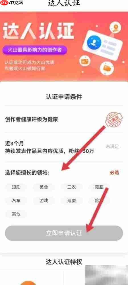 抖音火山版达人认证指南