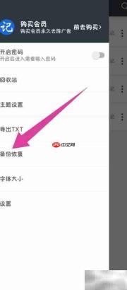 记事本极速版备份方法