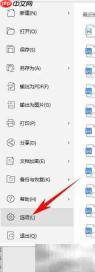 WPS粘贴自动转纯文本