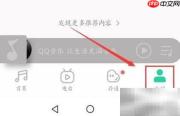 QQ音乐如何设置音质？