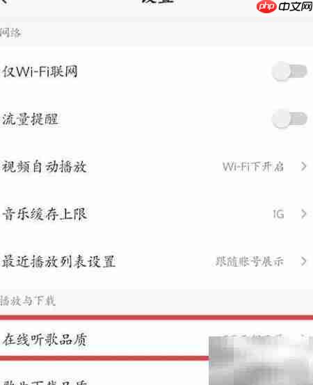 QQ音乐如何设置音质?