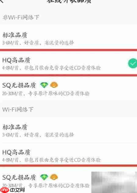 QQ音乐如何设置音质?