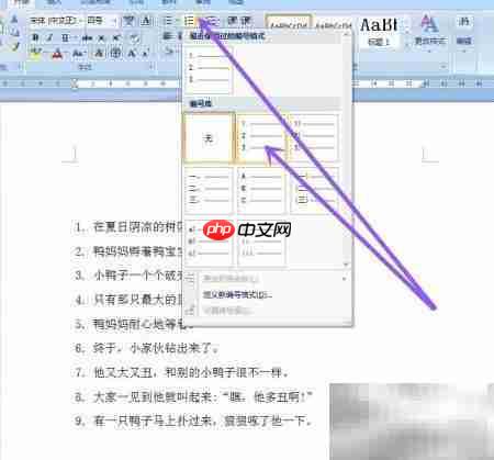 Word批量编号转换技巧