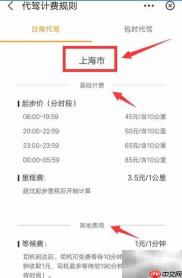 上海代驾收费标准揭秘