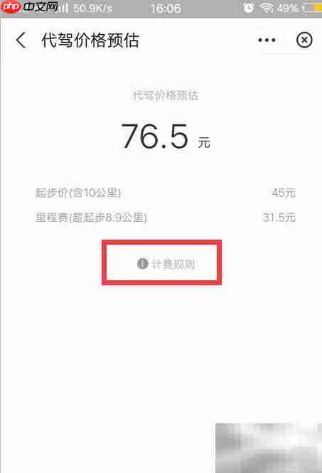 上海代驾收费标准揭秘