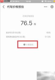 上海代驾收费标准揭秘