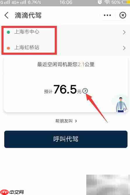 上海代驾收费标准揭秘