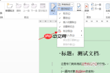 Word如何删除批注