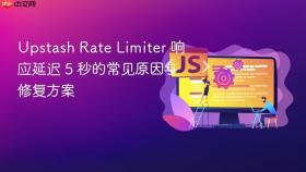 Upstash Rate Limiter 响应延迟 5 秒的常见原因与修复方案