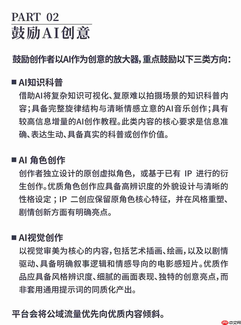 小红书首次公布「AI 治理主张」:抵制AI侵权、AI造假、AI仿冒等行为