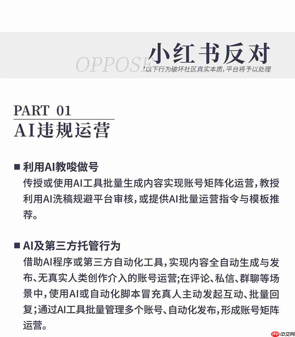 小红书首次公布「AI 治理主张」:抵制AI侵权、AI造假、AI仿冒等行为