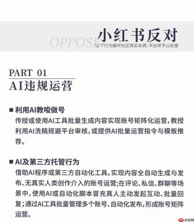 小红书首次公布「AI 治理主张」:抵制AI侵权、AI造假、AI仿冒等行为