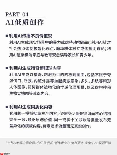小红书首次公布「AI 治理主张」:抵制AI侵权、AI造假、AI仿冒等行为