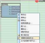 Excel百分比正负如何设置