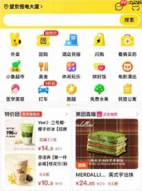 爆火!美团“小团”AI突降首页:五一出游的“懒人神器”来了