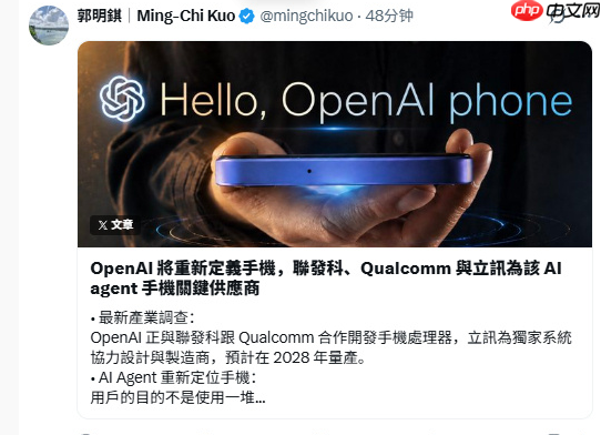  OpenAI 联手高通联发科研发手机芯片，立讯精密斩获独家代工并定于2028年量产