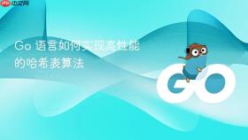 go 语言如何实现高性能的哈希表算法