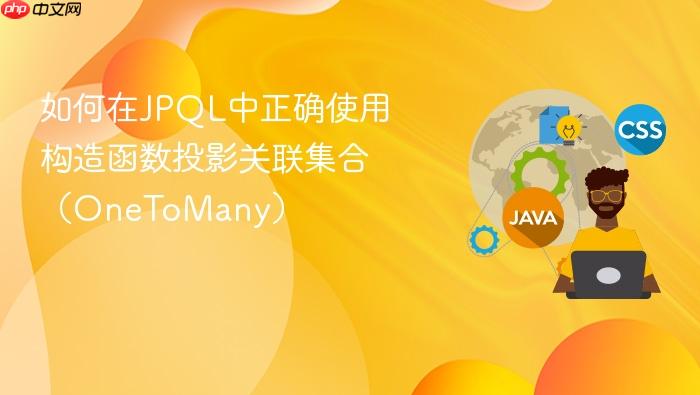 如何在JPQL中正确使用构造函数投影关联集合(OneToMany)