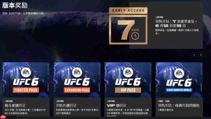 《EA Sports UFC 6》定档6月19日 PS5/Xbox Series预购开启
