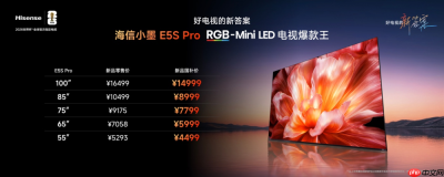 游戏玩家电视新选择，海信小墨E5S系列正式发布