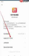 快手极速版怎么给快手极速版打分？-快手极速版给快手极速版打分的方法