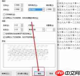 Word如何设置首行缩进
