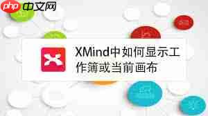XMind怎么导入XMind工作薄